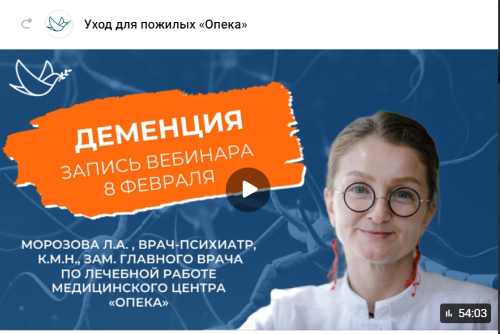 Деменция, встреча с врачом-психиатром Морозовой Л.А., МЦ "Опека"